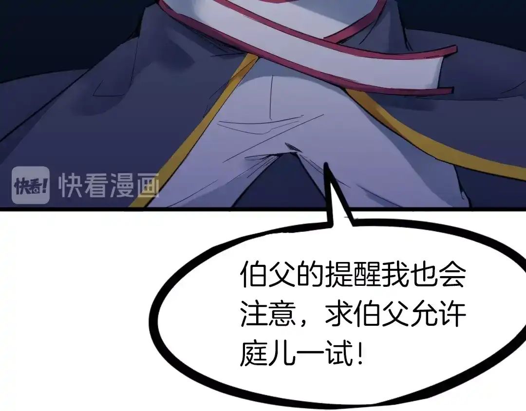 《龙脉武神》第32话 解救 第34页