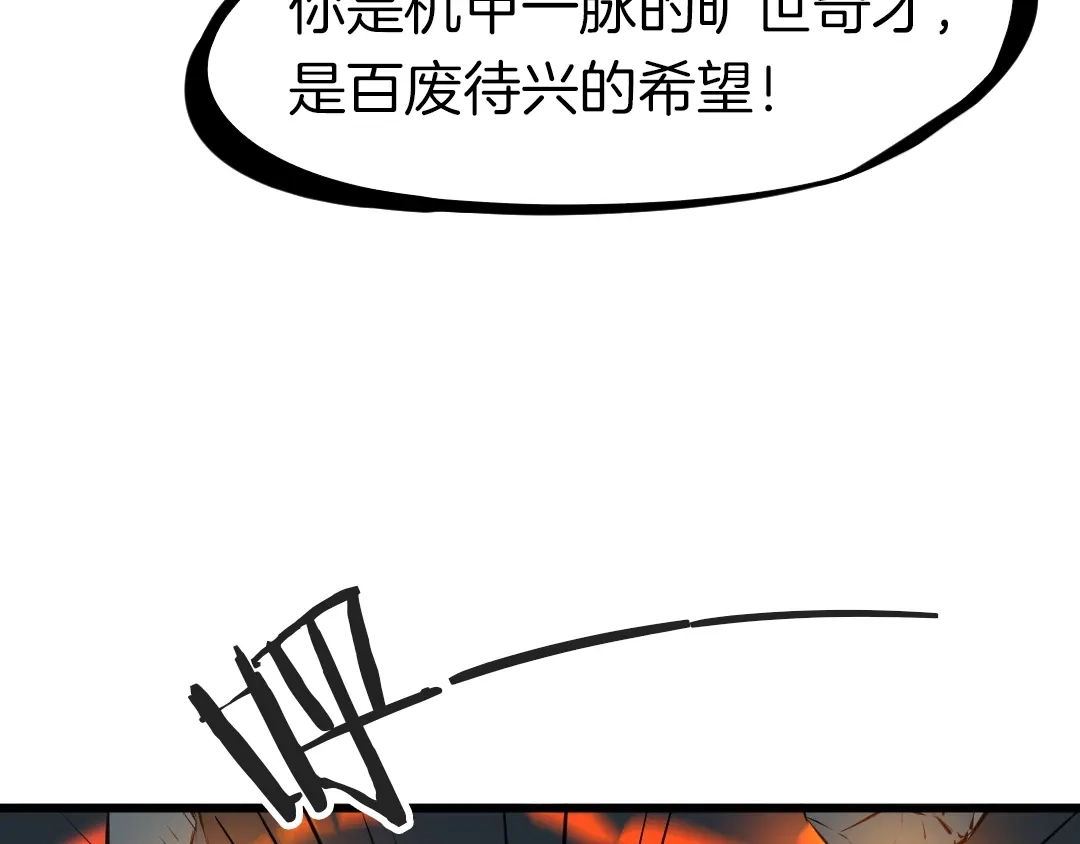 《龙脉武神》第32话 解救 第163页