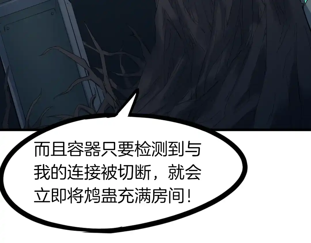 《龙脉武神》第32话 解救 第28页