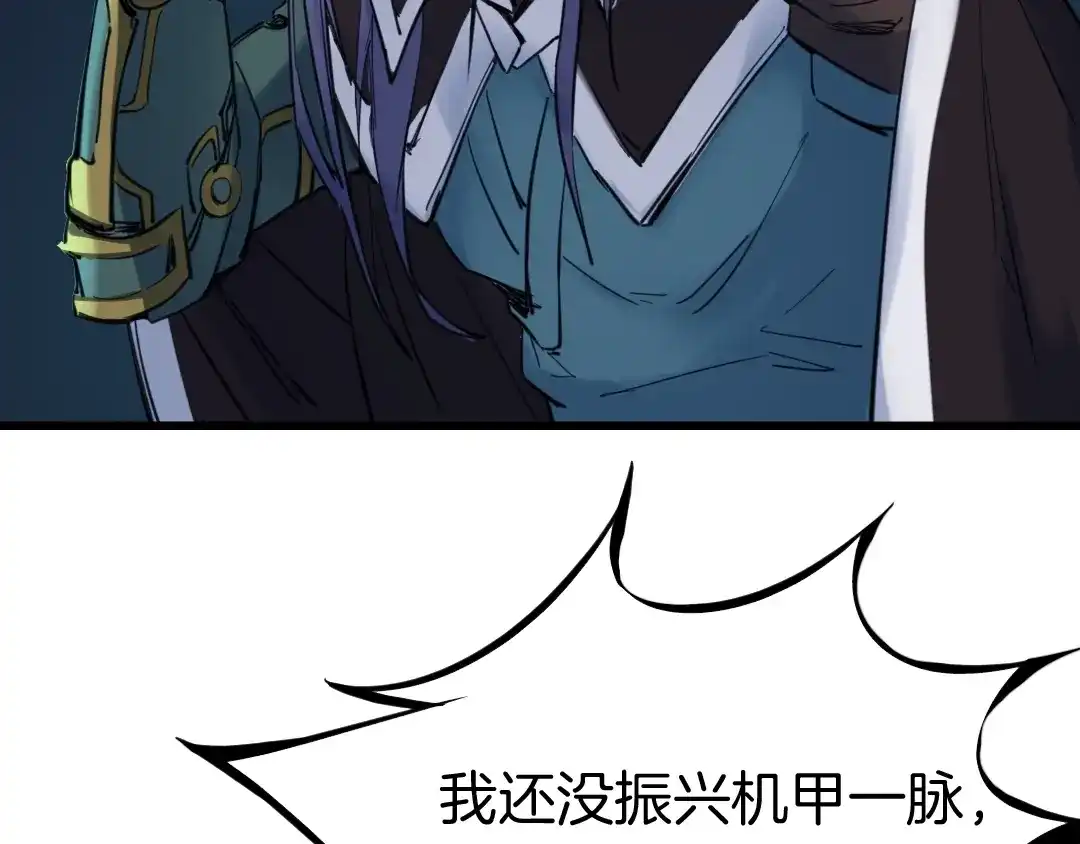 《龙脉武神》第32话 解救 第138页
