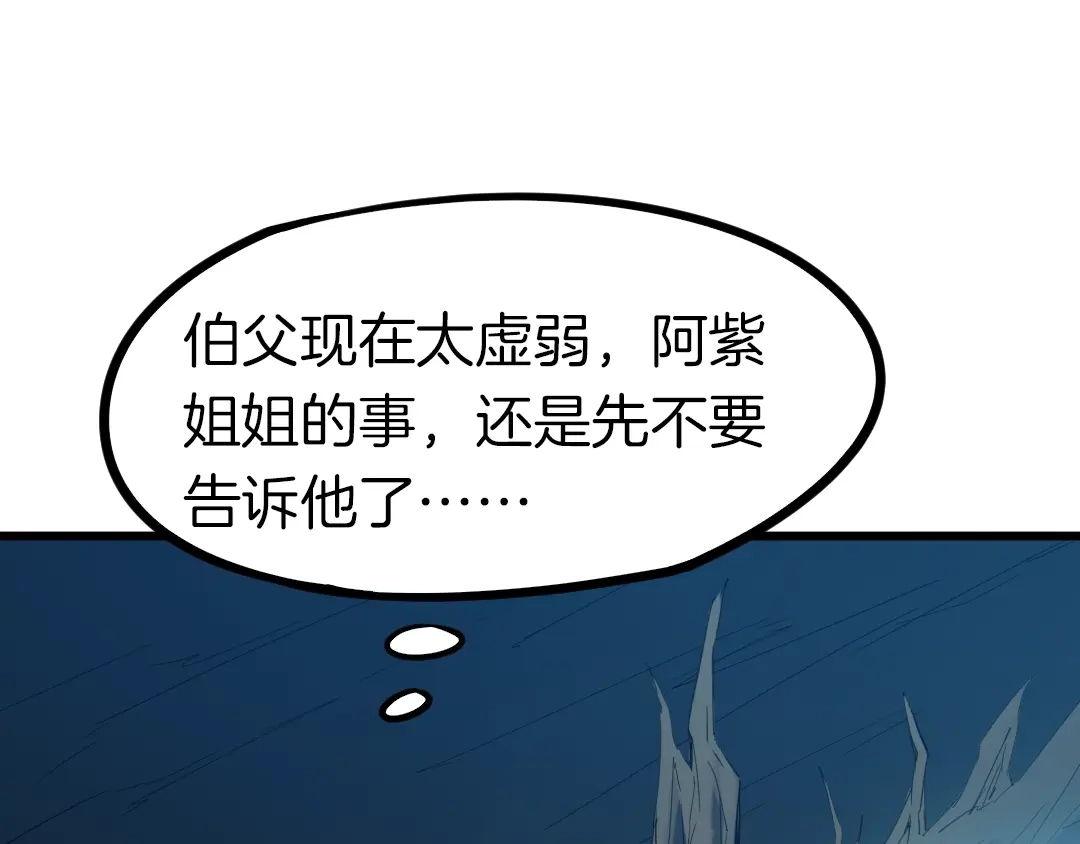 《龙脉武神》第32话 解救 第16页