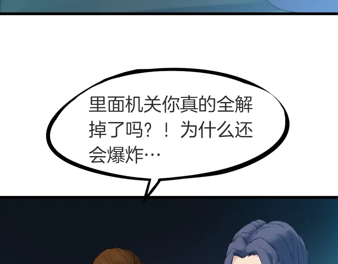 《龙脉武神》第32话 解救 第104页