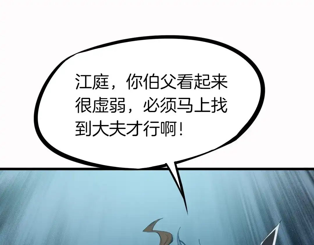 《龙脉武神》第32话 解救 第114页