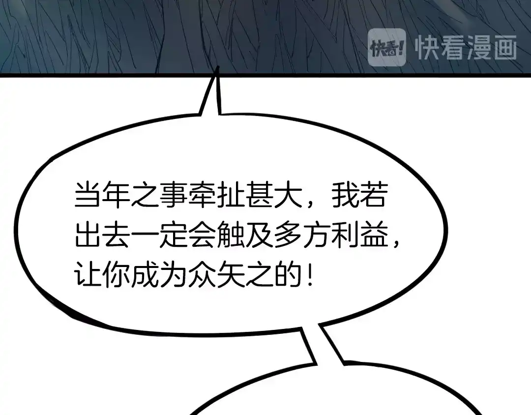 《龙脉武神》第32话 解救 第21页