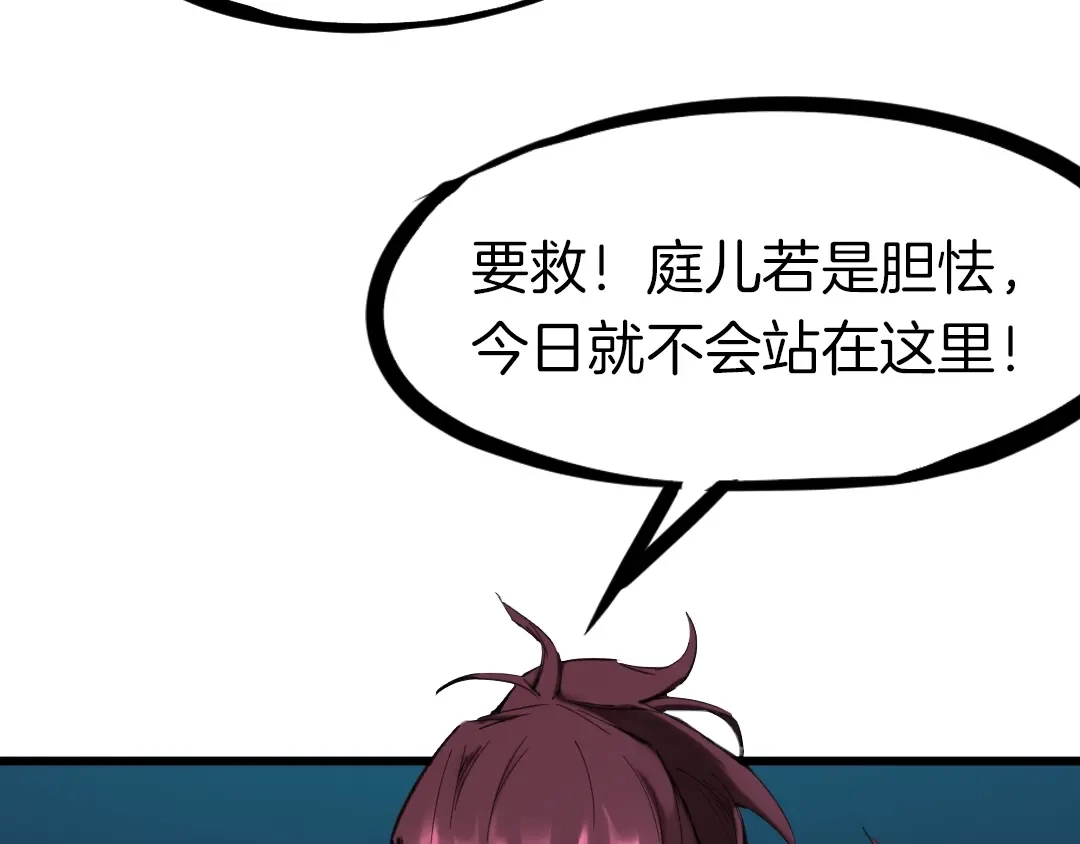 《龙脉武神》第32话 解救 第32页