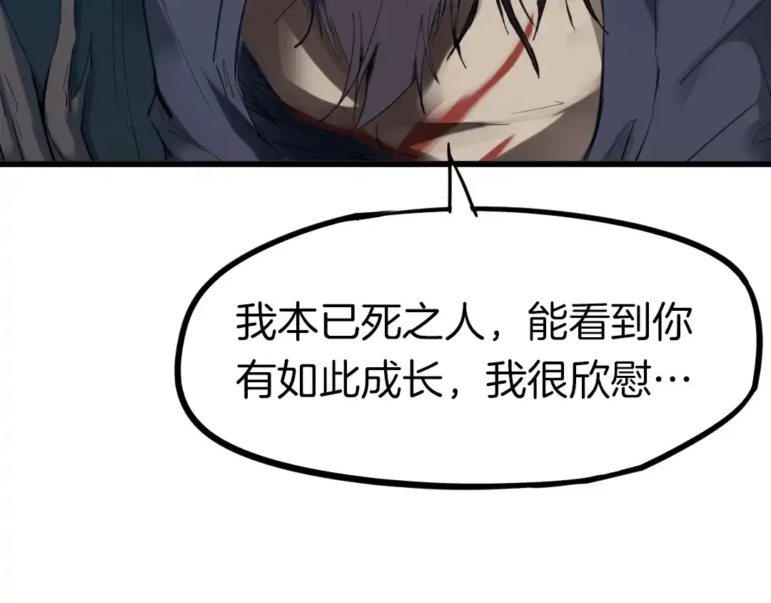 《龙脉武神》第32话 解救 第15页
