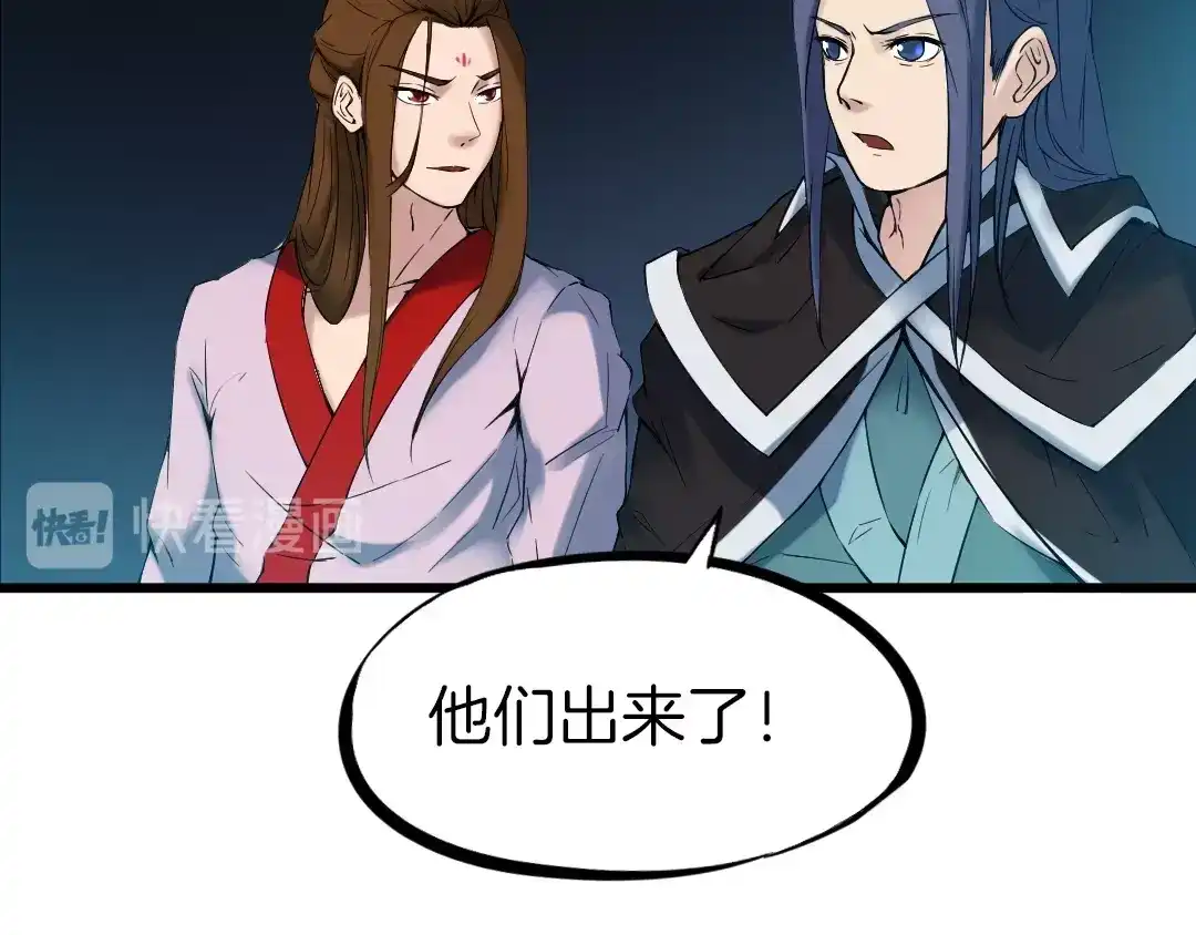 《龙脉武神》第32话 解救 第105页