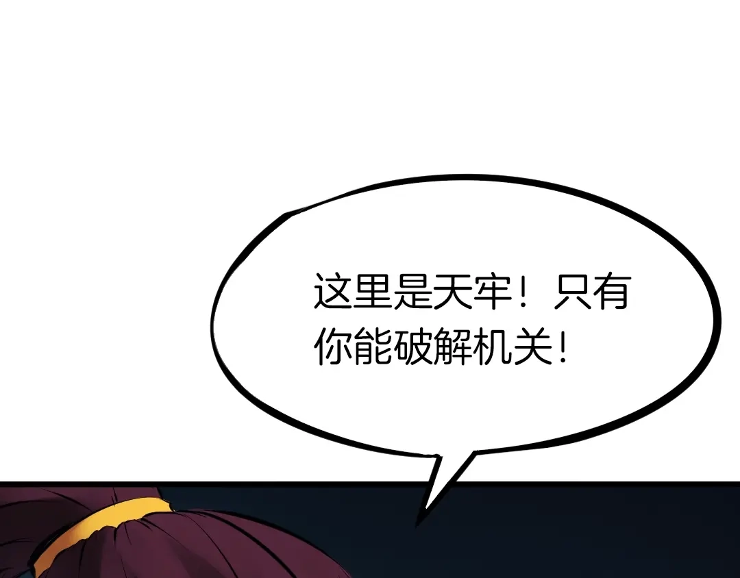 《龙脉武神》第32话 解救 第151页