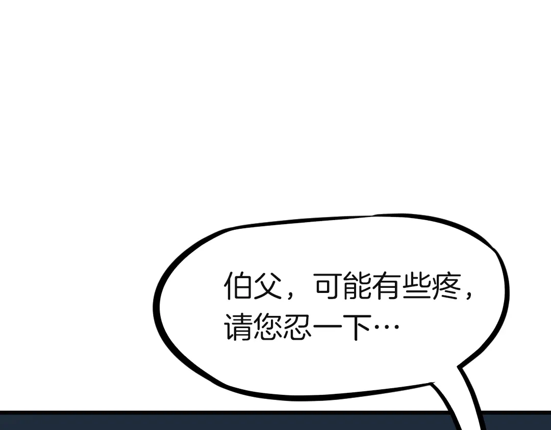 《龙脉武神》第32话 解救 第52页