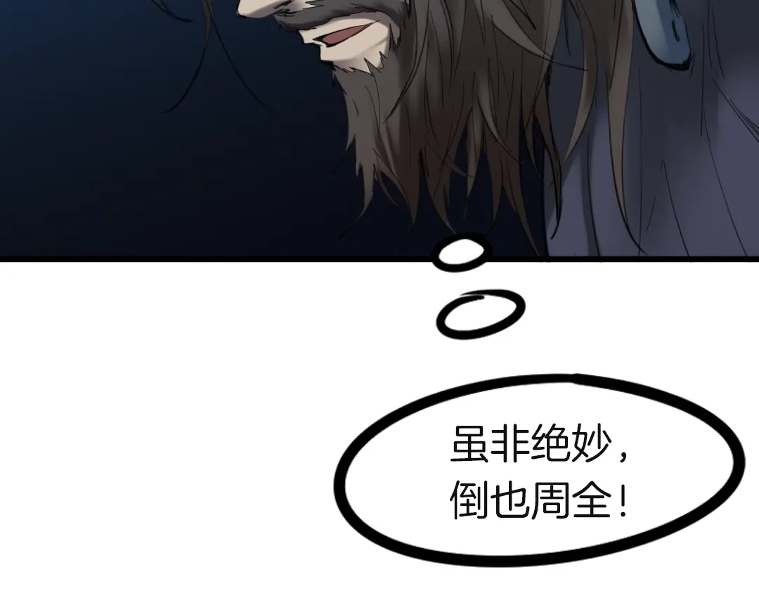 《龙脉武神》第32话 解救 第50页