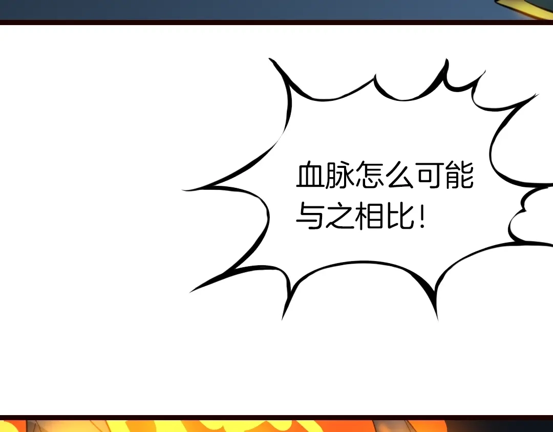 《龙脉武神》第32话 解救 第171页