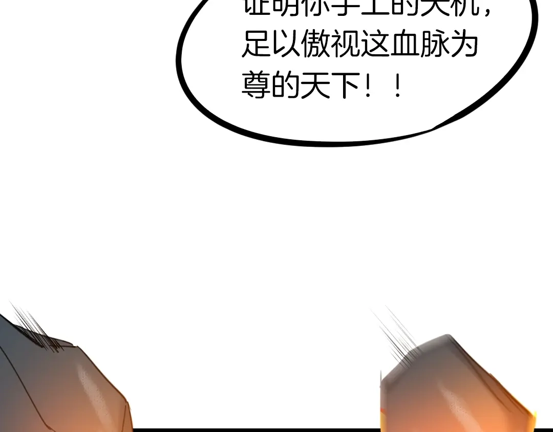 《龙脉武神》第32话 解救 第178页