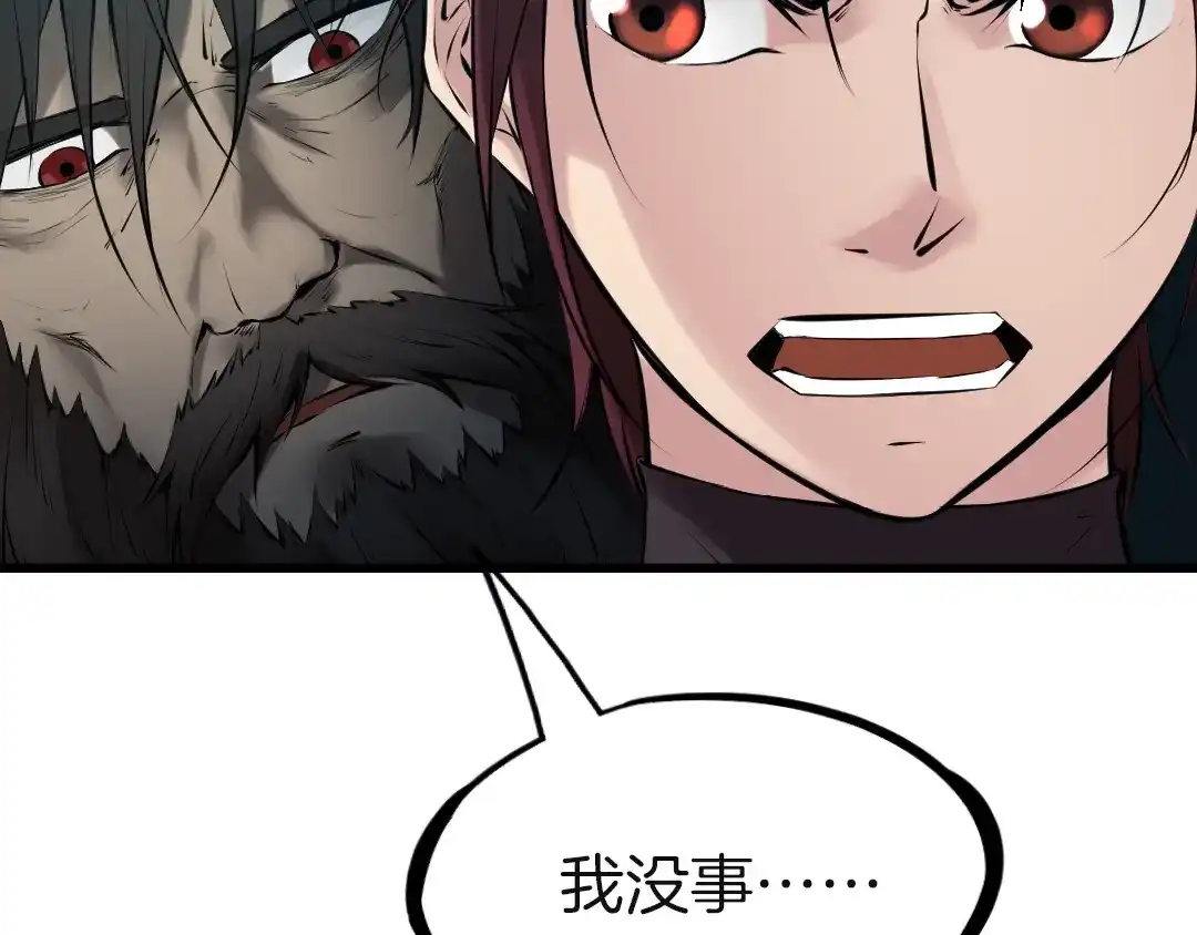 《龙脉武神》第32话 解救 第71页