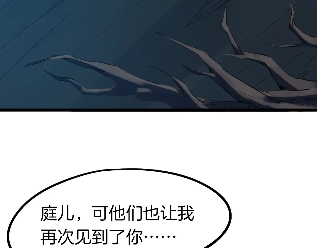 《龙脉武神》第32话 解救 第13页