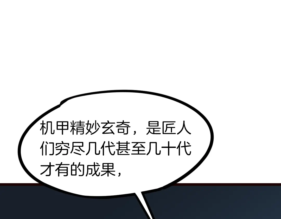 《龙脉武神》第32话 解救 第169页