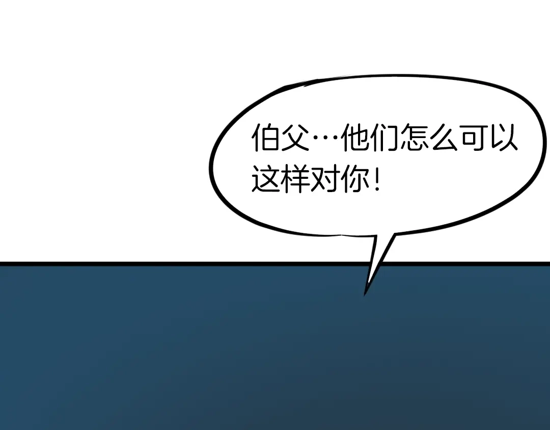 《龙脉武神》第32话 解救 第9页