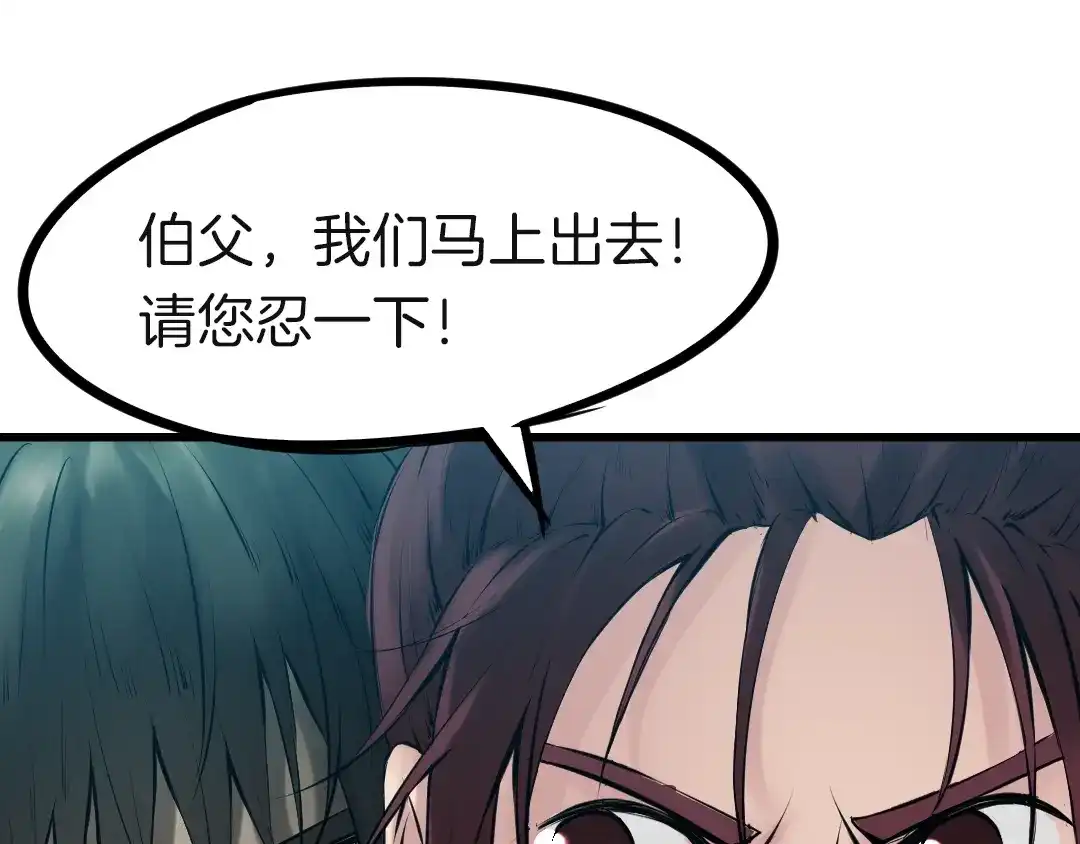 《龙脉武神》第32话 解救 第70页