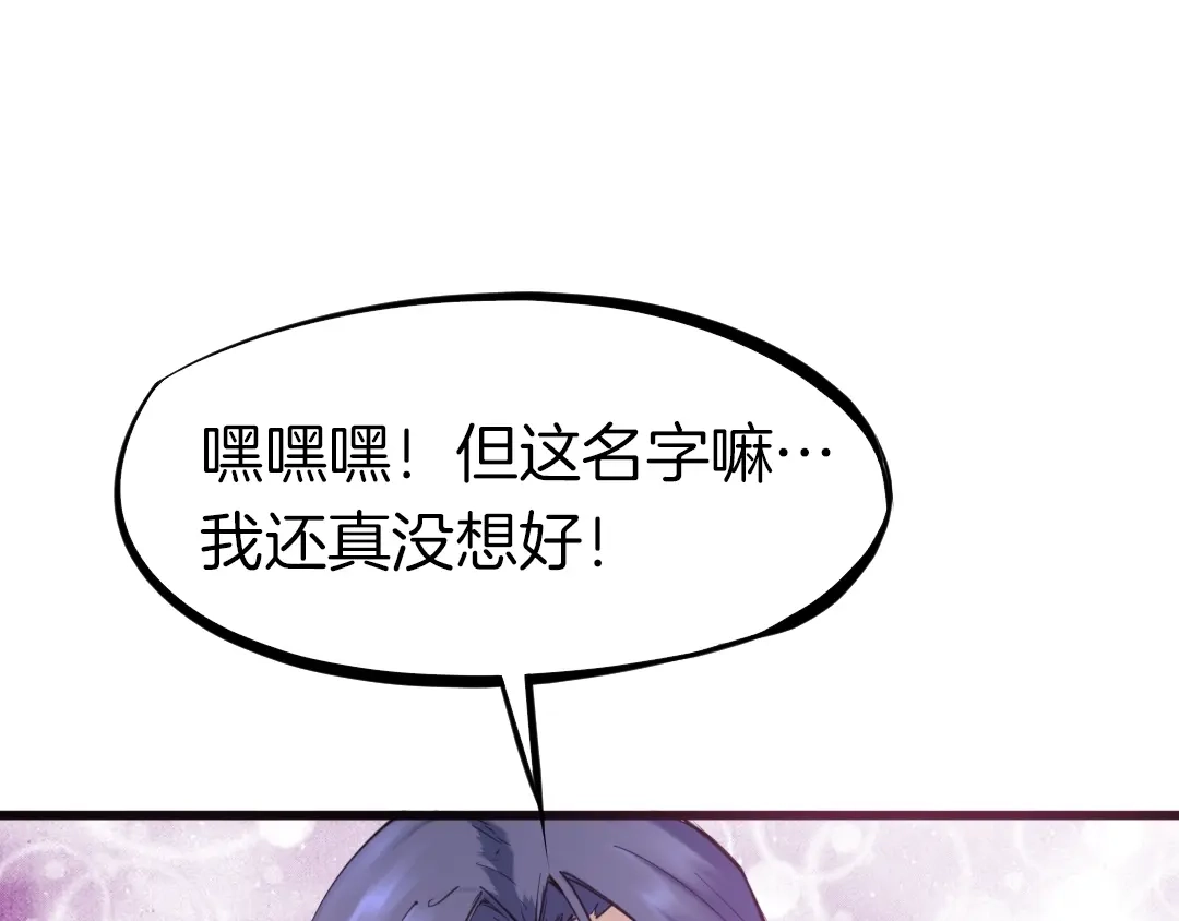 《龙脉武神》第33话 坍塌 第174页