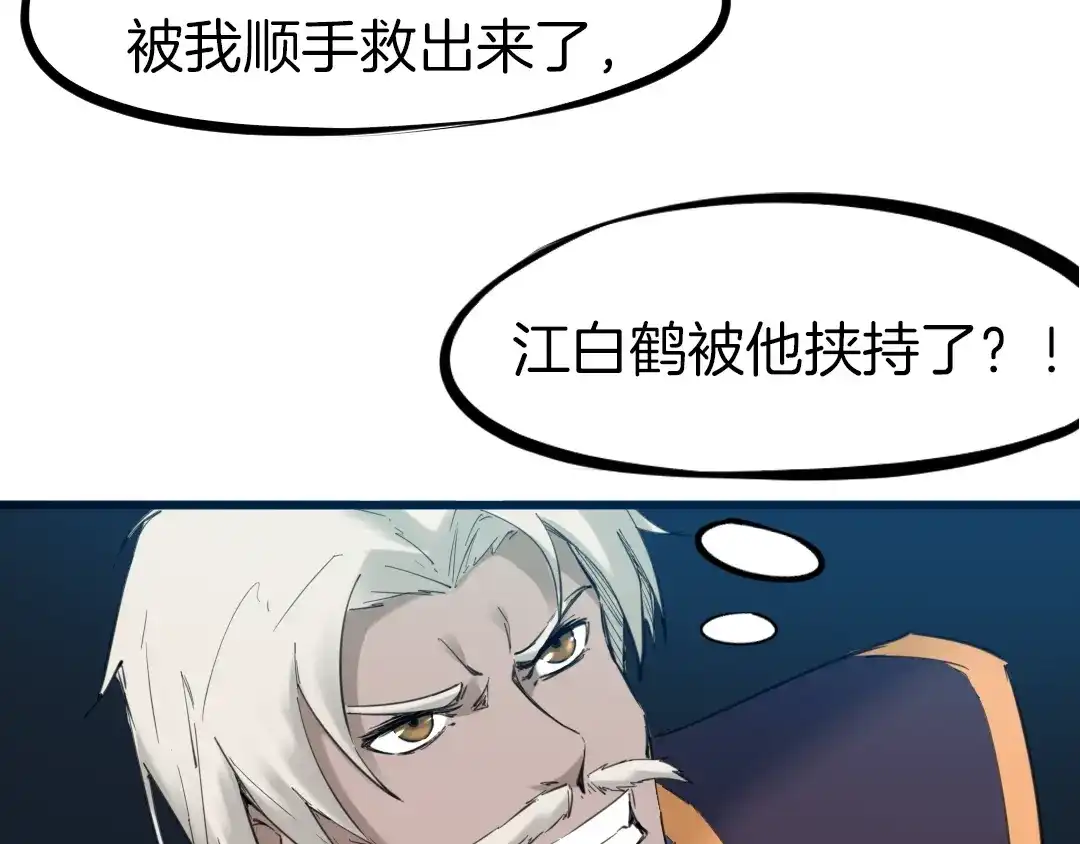 《龙脉武神》第33话 坍塌 第186页