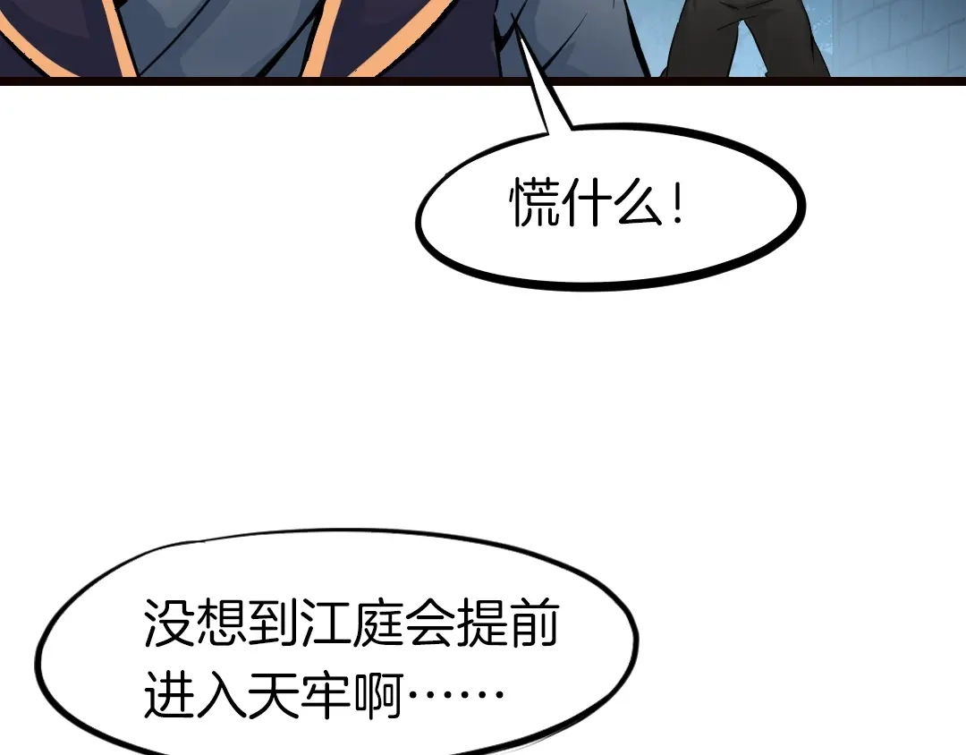 《龙脉武神》第33话 坍塌 第10页