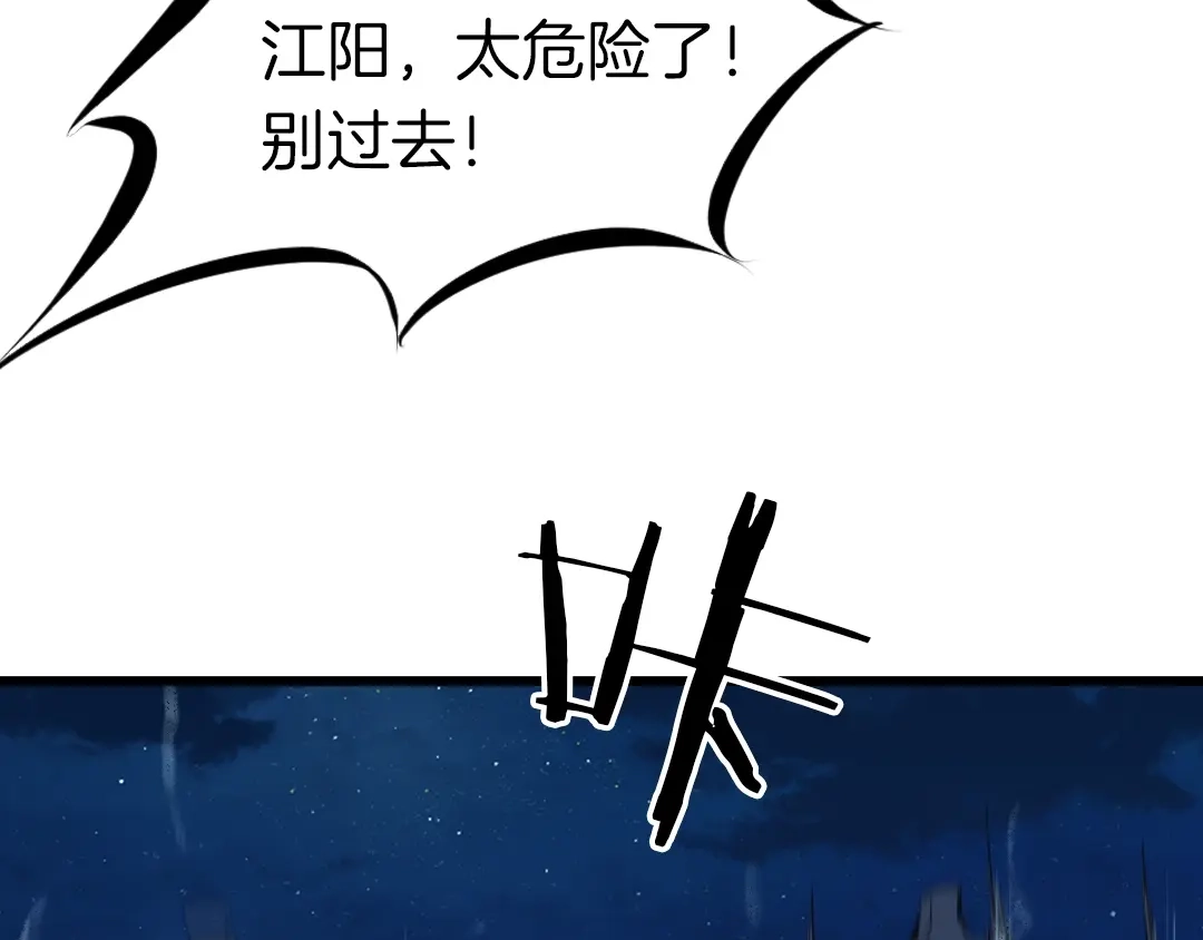 《龙脉武神》第33话 坍塌 第116页