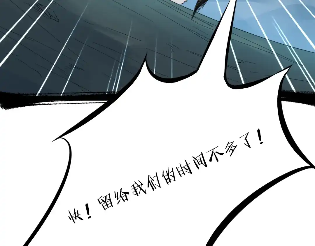 《龙脉武神》第33话 坍塌 第81页