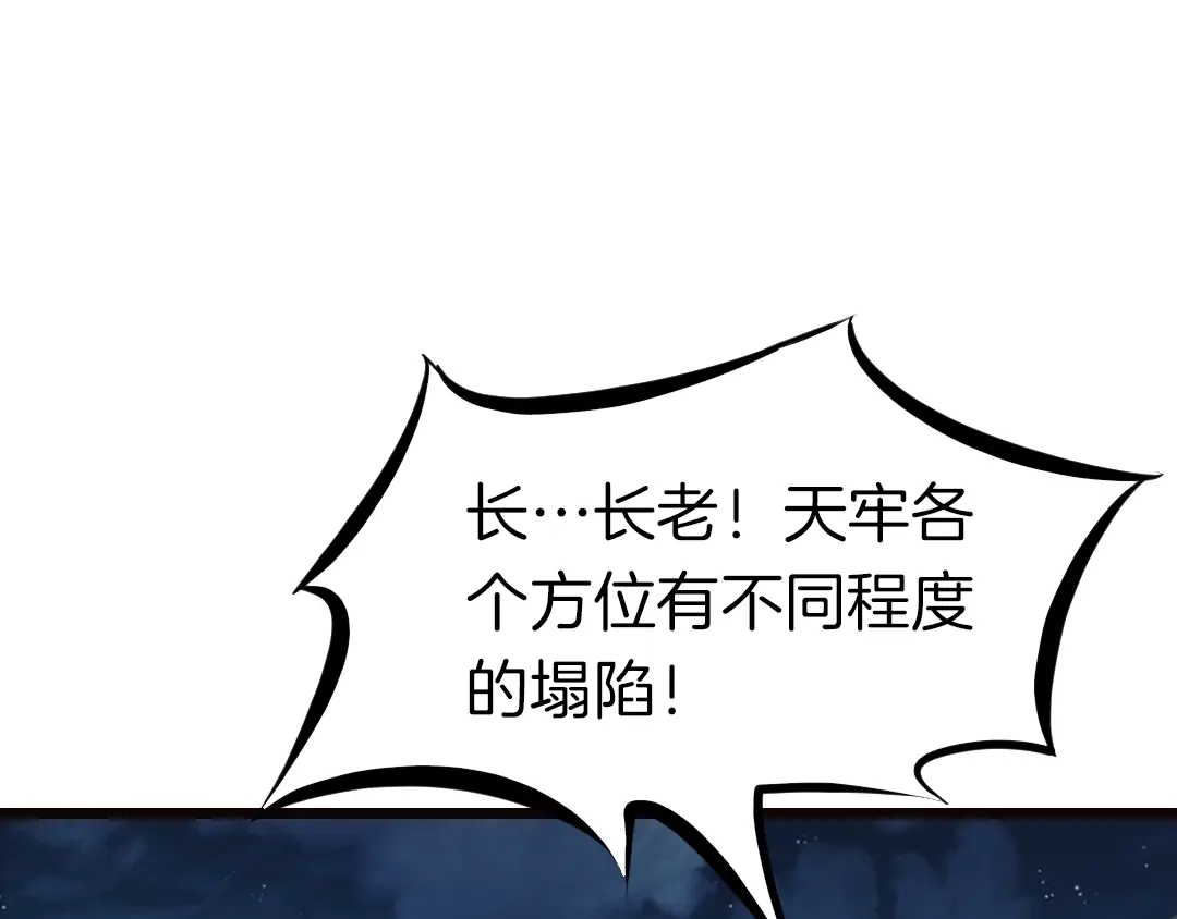 《龙脉武神》第33话 坍塌 第8页