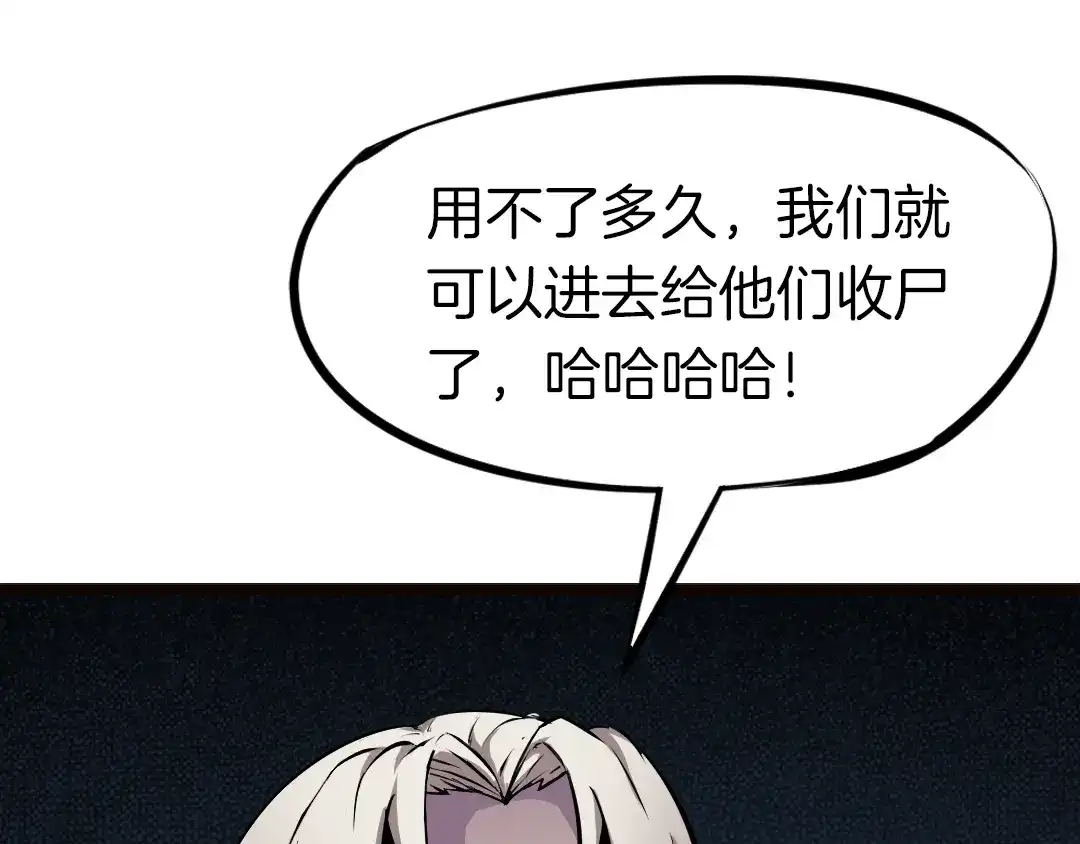 《龙脉武神》第33话 坍塌 第13页
