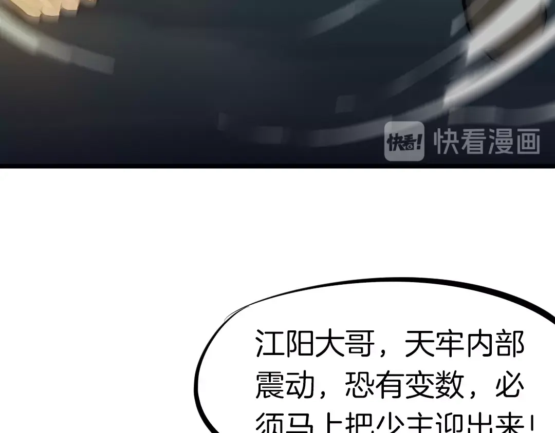 《龙脉武神》第33话 坍塌 第38页
