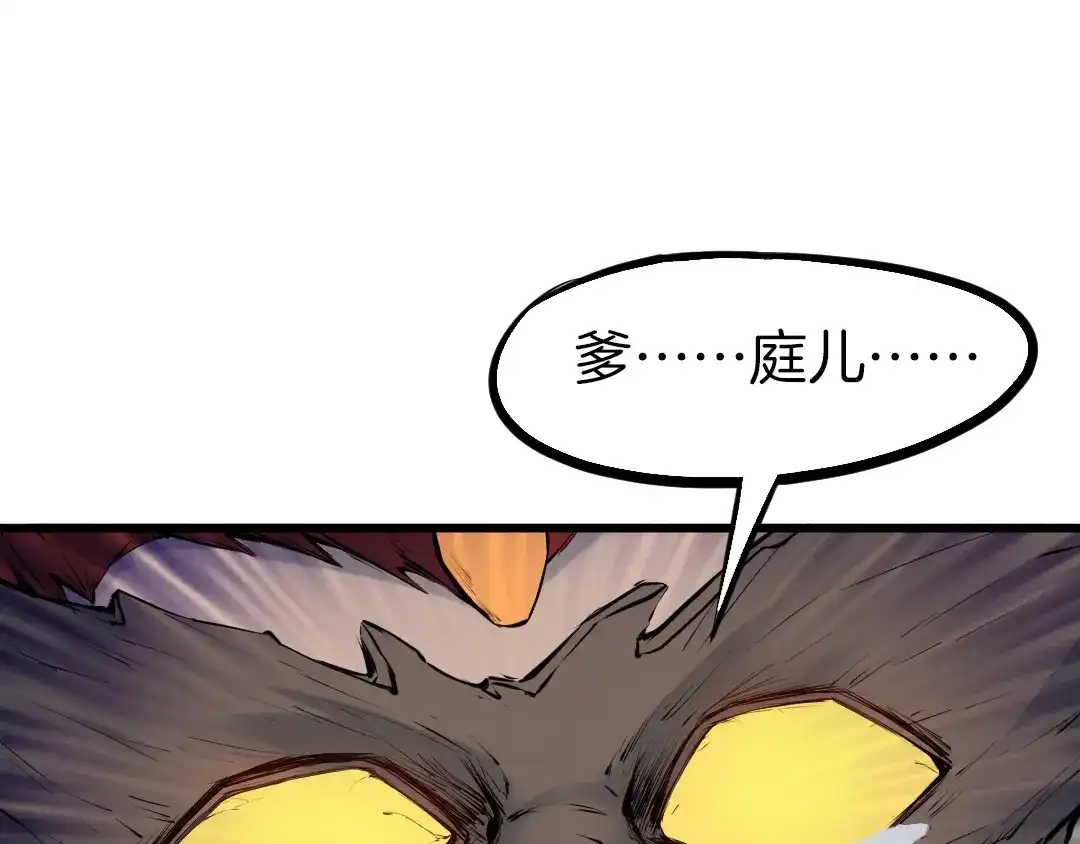 《龙脉武神》第33话 坍塌 第127页