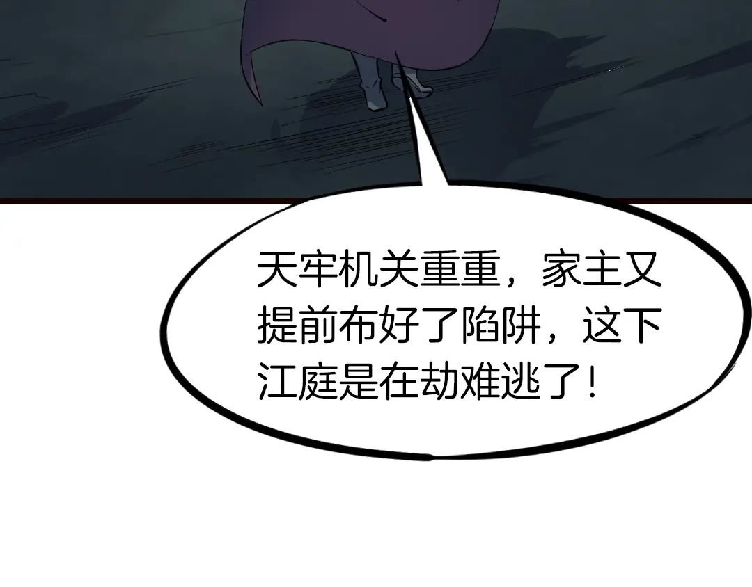 《龙脉武神》第33话 坍塌 第12页