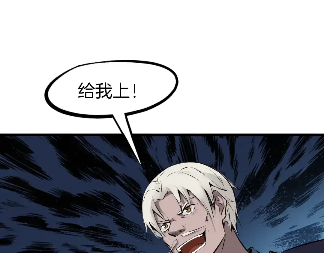 《龙脉武神》第33话 坍塌 第144页