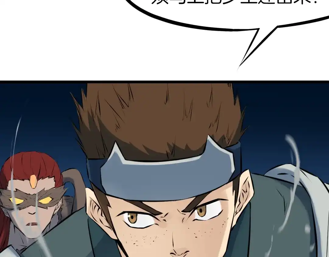 《龙脉武神》第33话 坍塌 第39页
