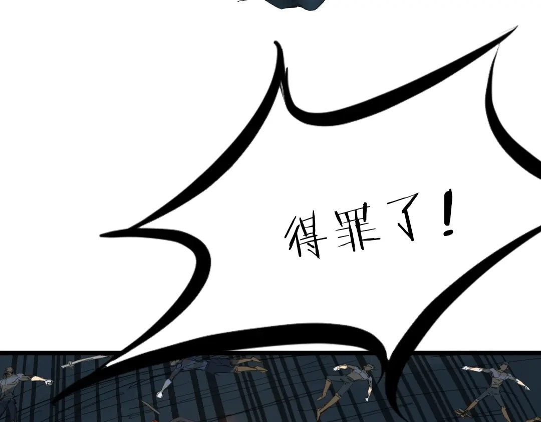 《龙脉武神》第33话 坍塌 第69页