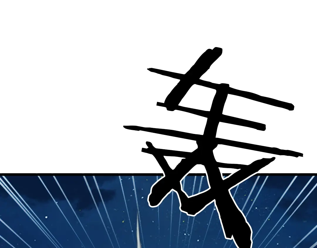 《龙脉武神》第33话 坍塌 第118页