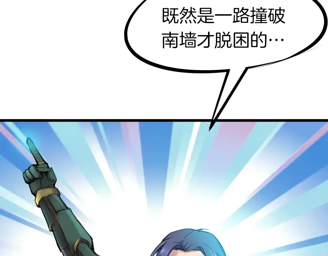《龙脉武神》第33话 坍塌 第176页