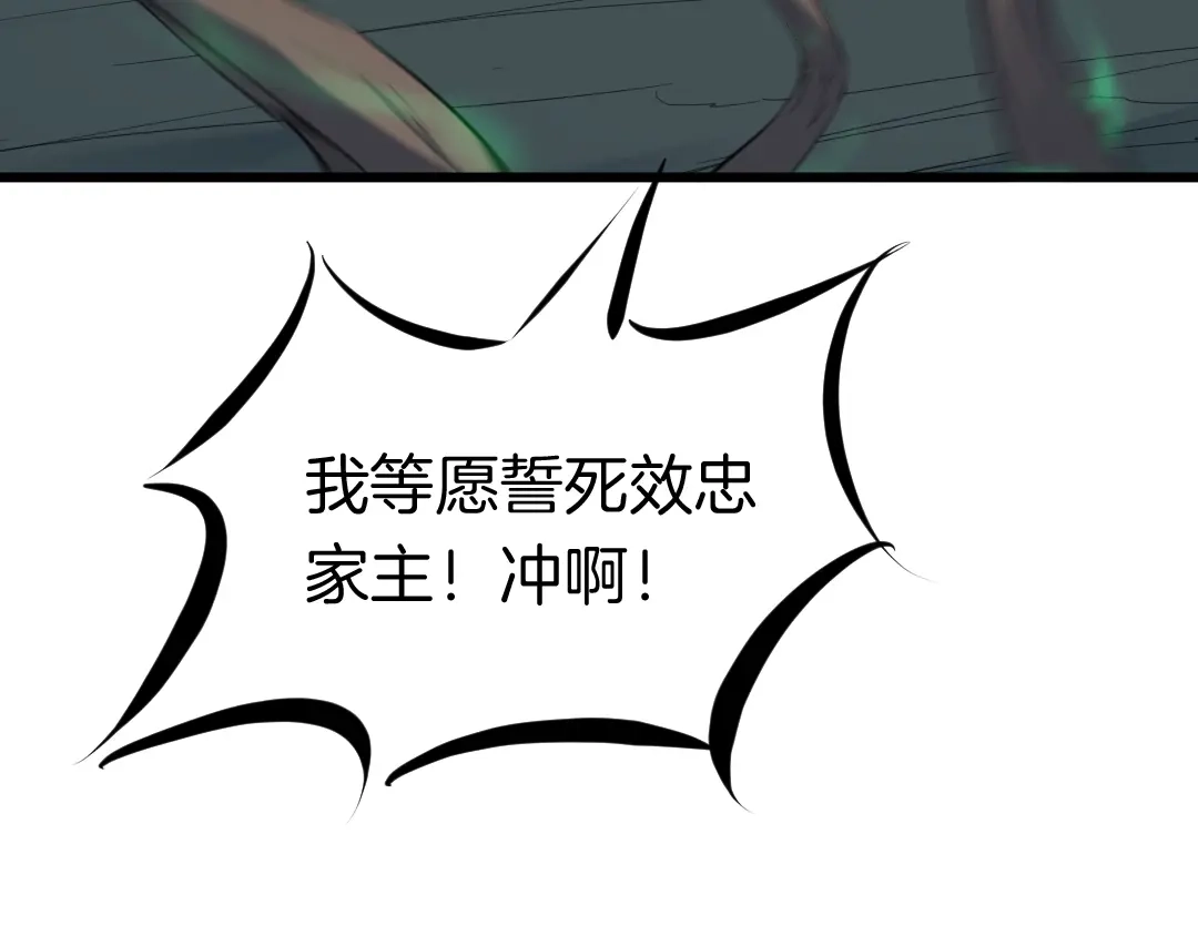 《龙脉武神》第33话 坍塌 第60页