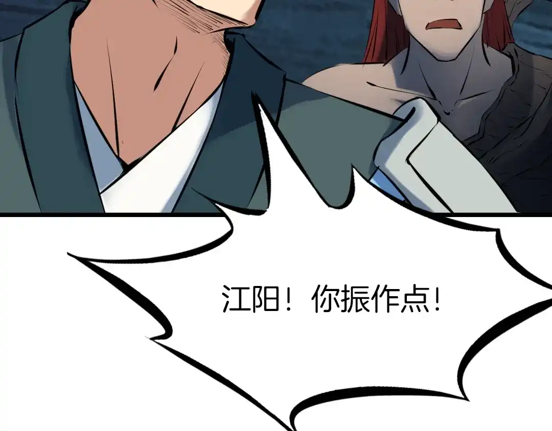 《龙脉武神》第33话 坍塌 第142页