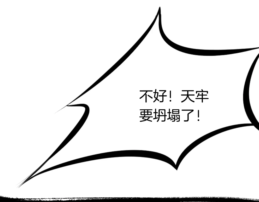 《龙脉武神》第33话 坍塌 第77页