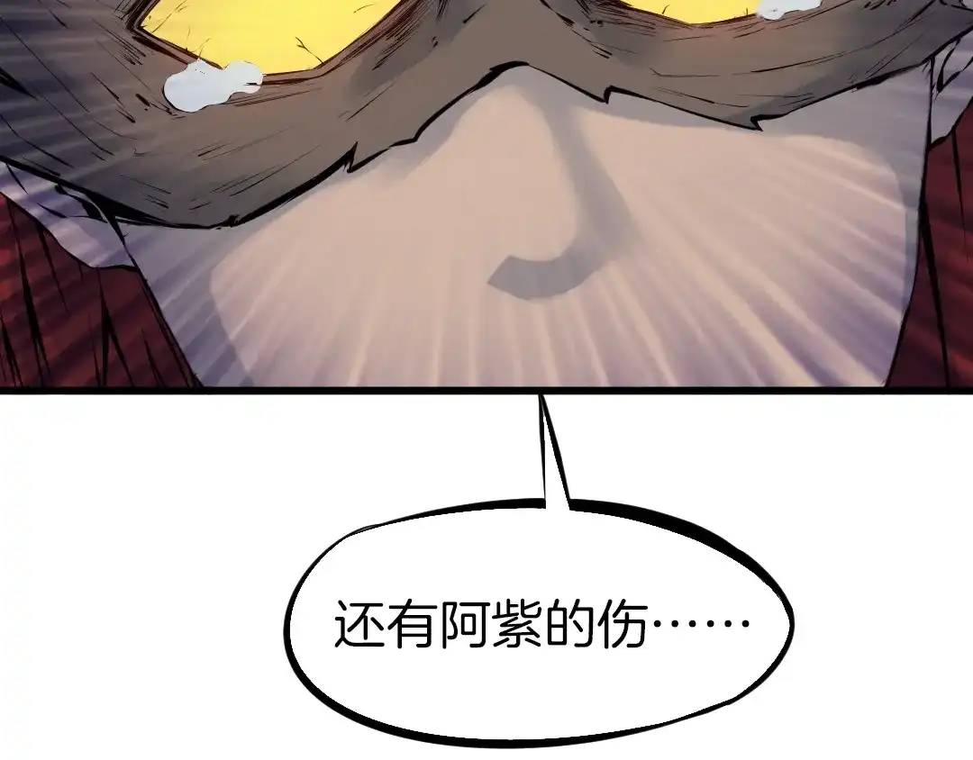 《龙脉武神》第33话 坍塌 第128页