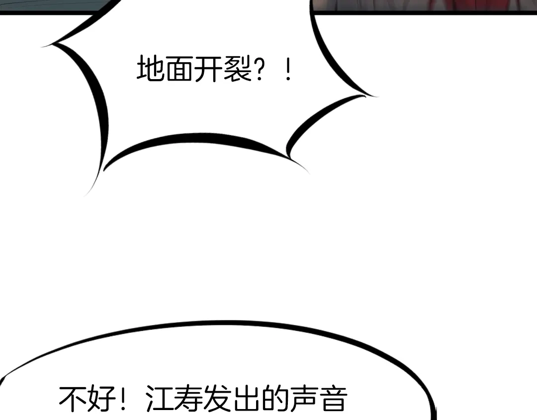 《龙脉武神》第33话 坍塌 第96页