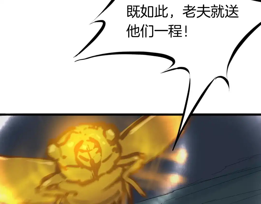 《龙脉武神》第33话 坍塌 第87页