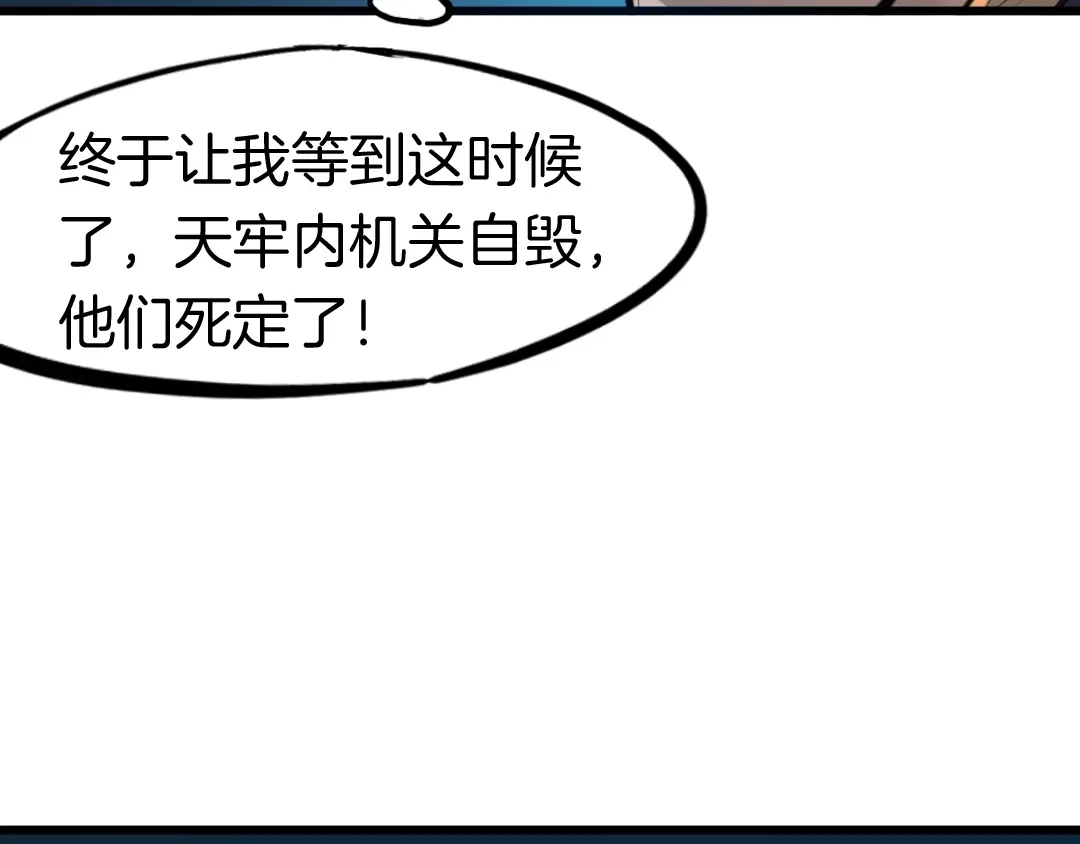 《龙脉武神》第33话 坍塌 第84页