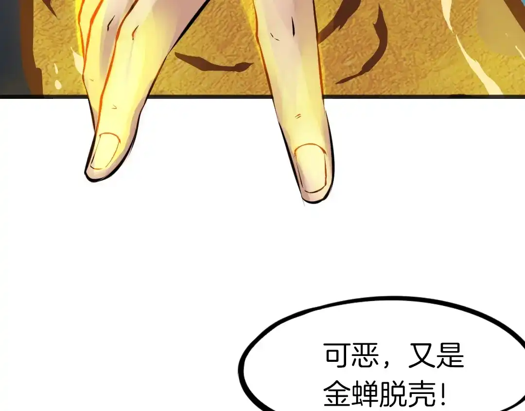 《龙脉武神》第33话 坍塌 第107页