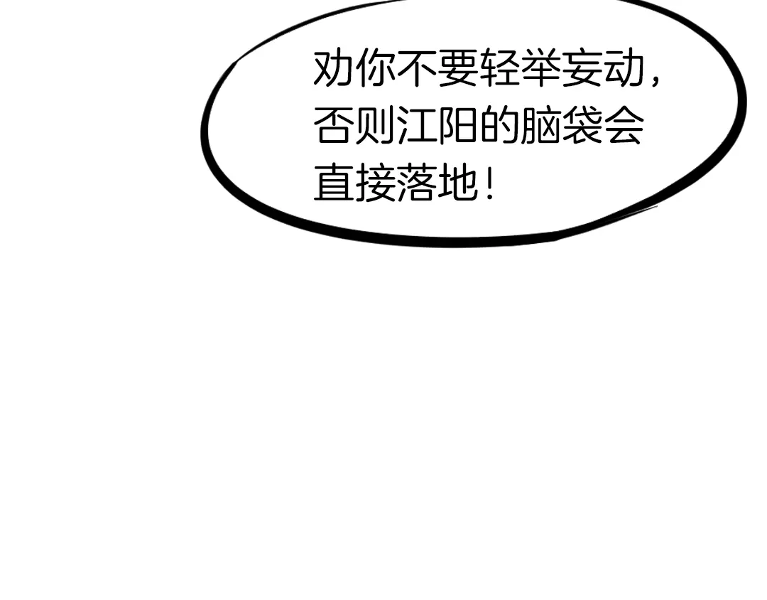 《龙脉武神》第33话 坍塌 第155页