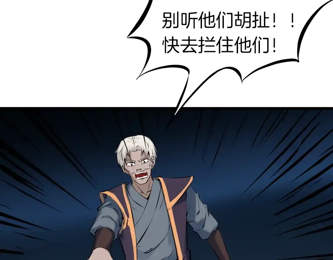 《龙脉武神》第33话 坍塌 第41页