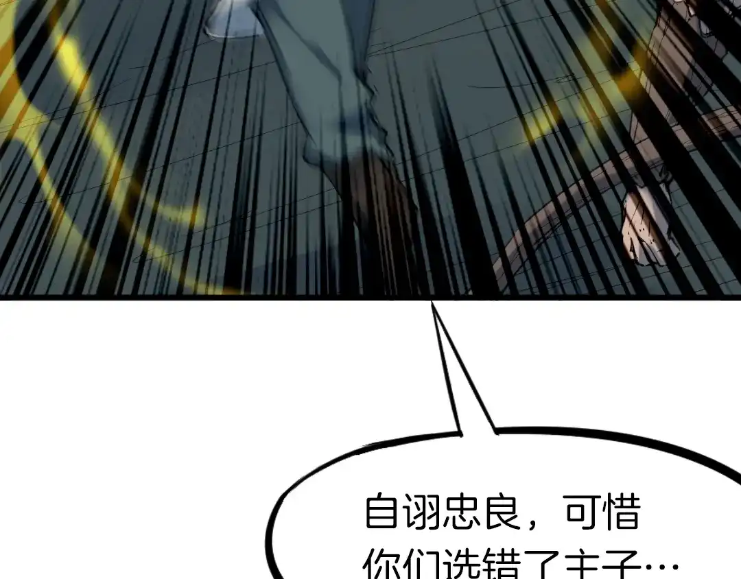 《龙脉武神》第33话 坍塌 第64页