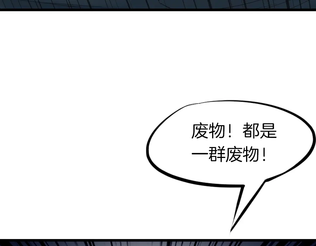 《龙脉武神》第33话 坍塌 第72页