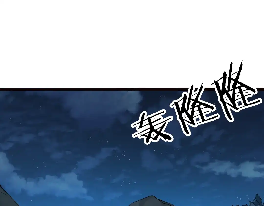 《龙脉武神》第33话 坍塌 第6页