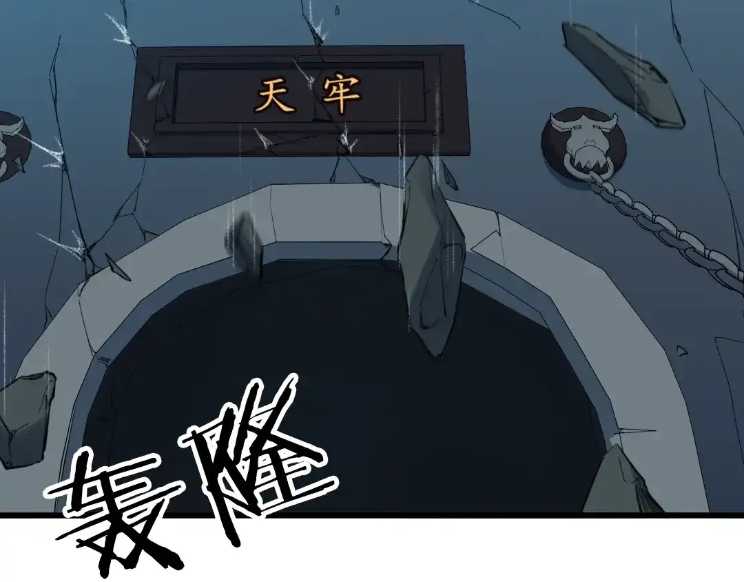 《龙脉武神》第33话 坍塌 第76页